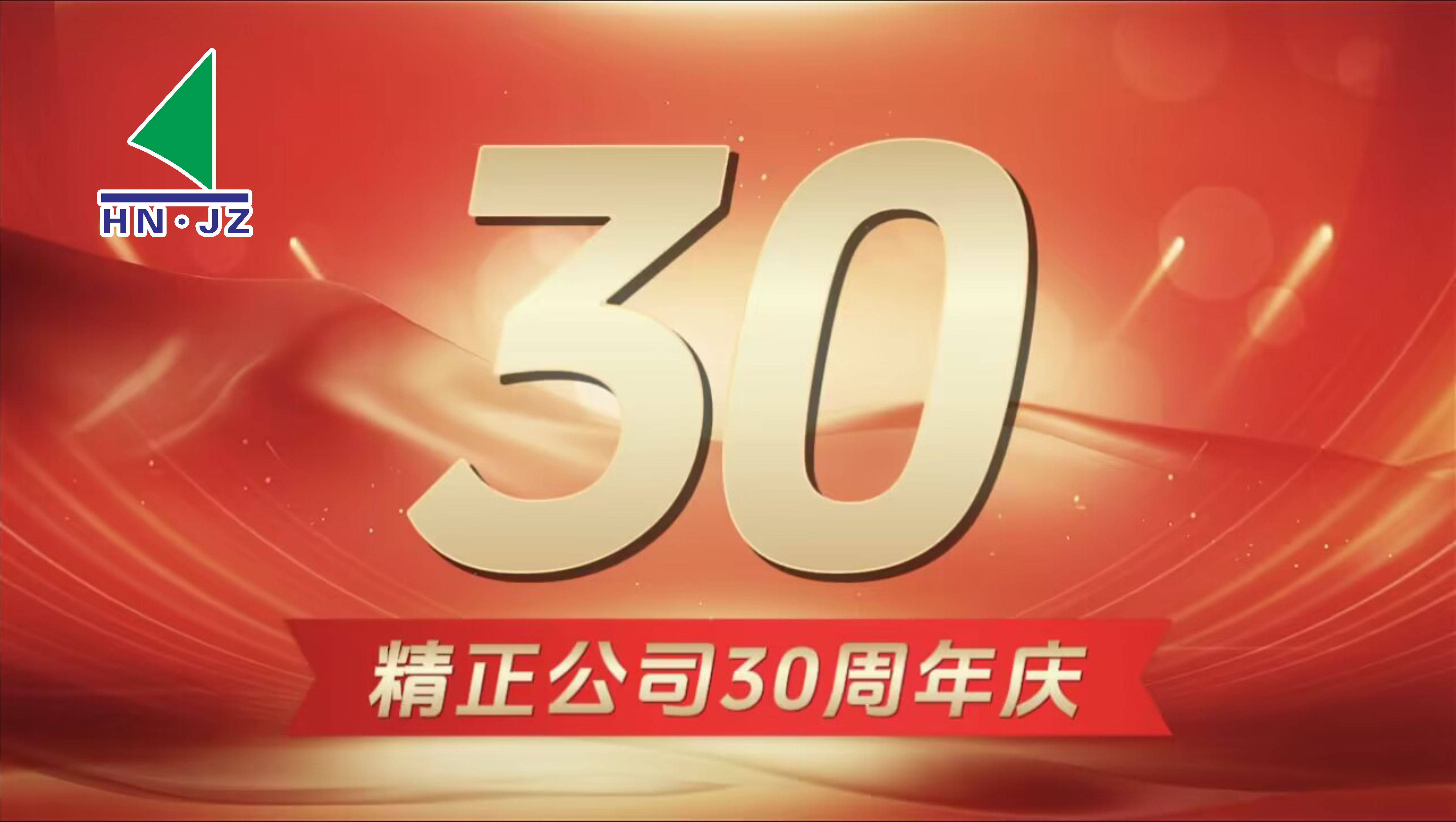 金年会|金年会·jinnian(金字招牌)诚信至上设备30周年庆典